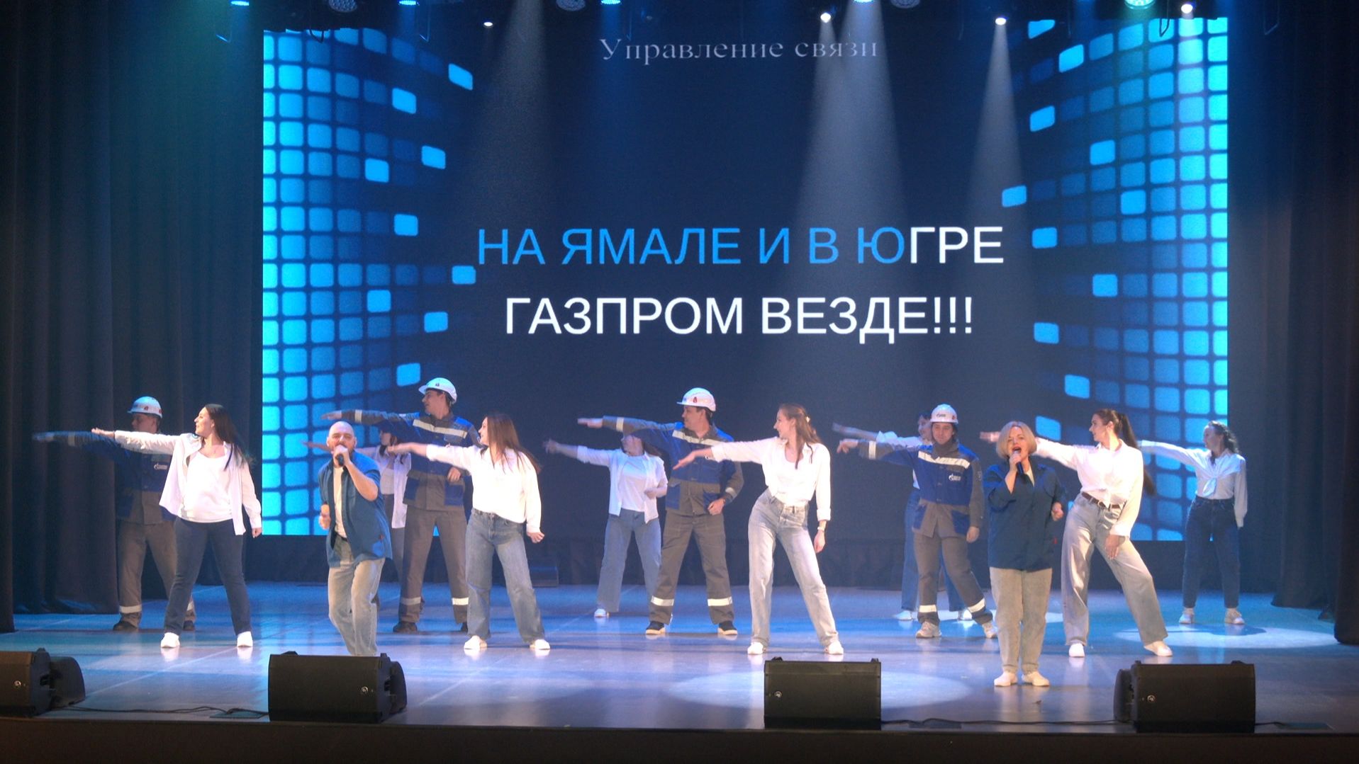 «МЫ - ГАЗОВИКИ, И МЫ ЭТИМ ГОРДИМСЯ!»