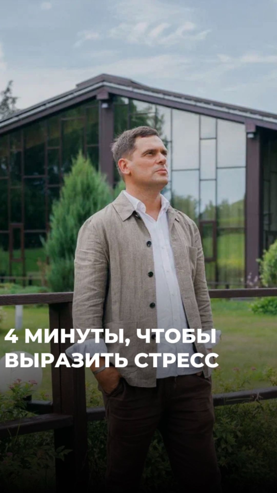 4 минуты, чтобы выразить стресс. Точно хватит? #психология #психосоматика