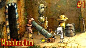 Machinarium прохождение часть 1