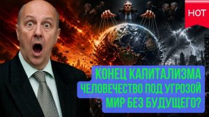 Андрей Фурсов ¦ Демографическая бомба замедленного действия; Европа на грани необратимых изменений