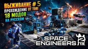 Space Eengineers 2 - Прохождение #5