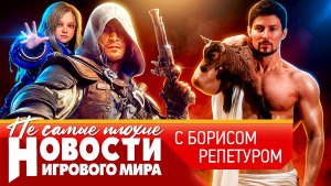 НОВОСТИ Павел Дуров про игры, анонс Assassins Creed Black Flag, Far Cry 7, тайный замысел Pragmata