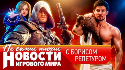 Игровые новости и обзоры