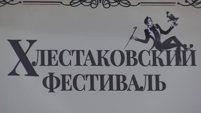 Хлестаковский фестиваль в Петровске - 2026г.