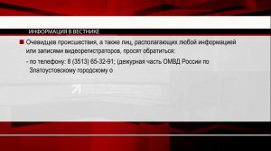 Сотрудники Госавтоинспекции Златоуста просят помощи