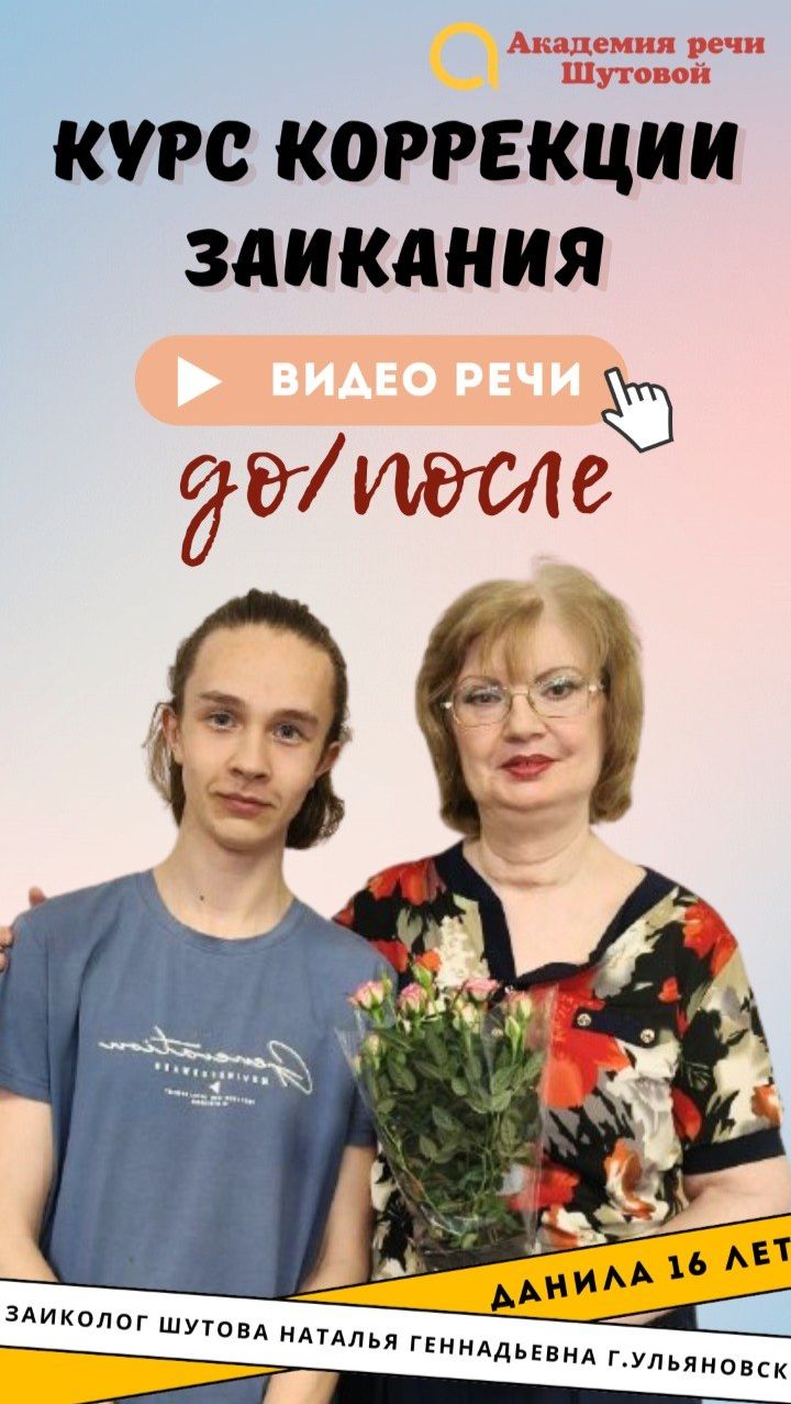 Коррекция заикания у подростков: Данила 16 лет. Речь до и после прохождения интенсива #заикание
