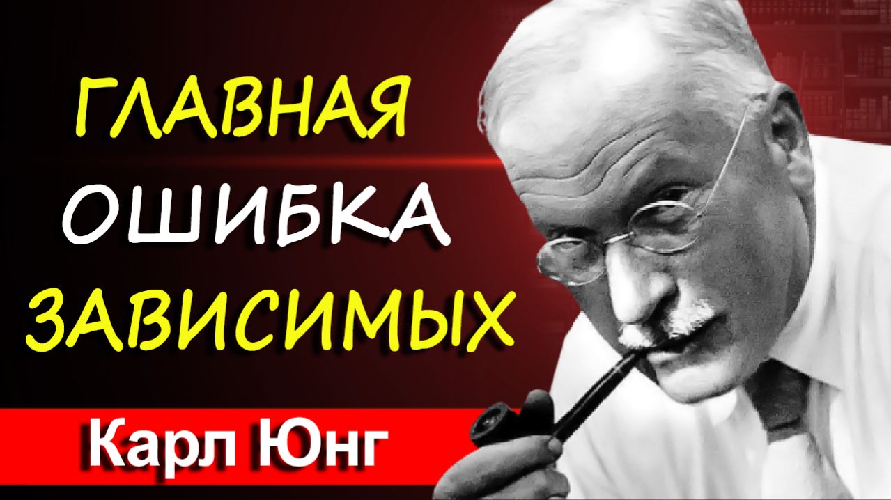 Иллюзия свободы: Как алкоголь берет душу в заложники | Карл Юнг