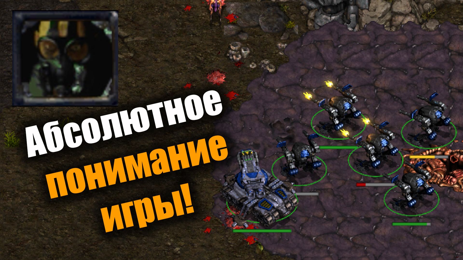 Абсолютное понимание игры от виртуозного террана: Starcraft: Remastered