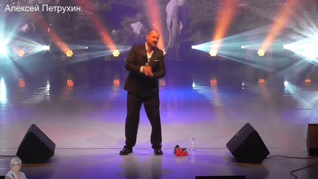 Гуляй душа. Алексей Петрухин.