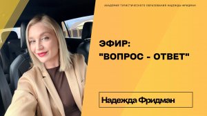 Запись ОТВЕТЫ НА ВОПРОСЫ