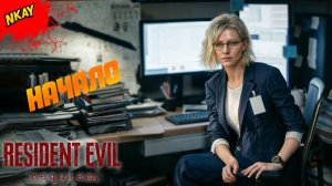 Resident Evil Requiem — #1 Отель призраков, дискета Амбреллы и похищение Грейс