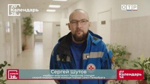 День работника скорой медицинской помощи