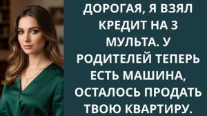 Истории из жизни|Дорогая, я взял кредит н|Аудио рассказы|Аудиокниги слушать онлайн|Жизненные истории