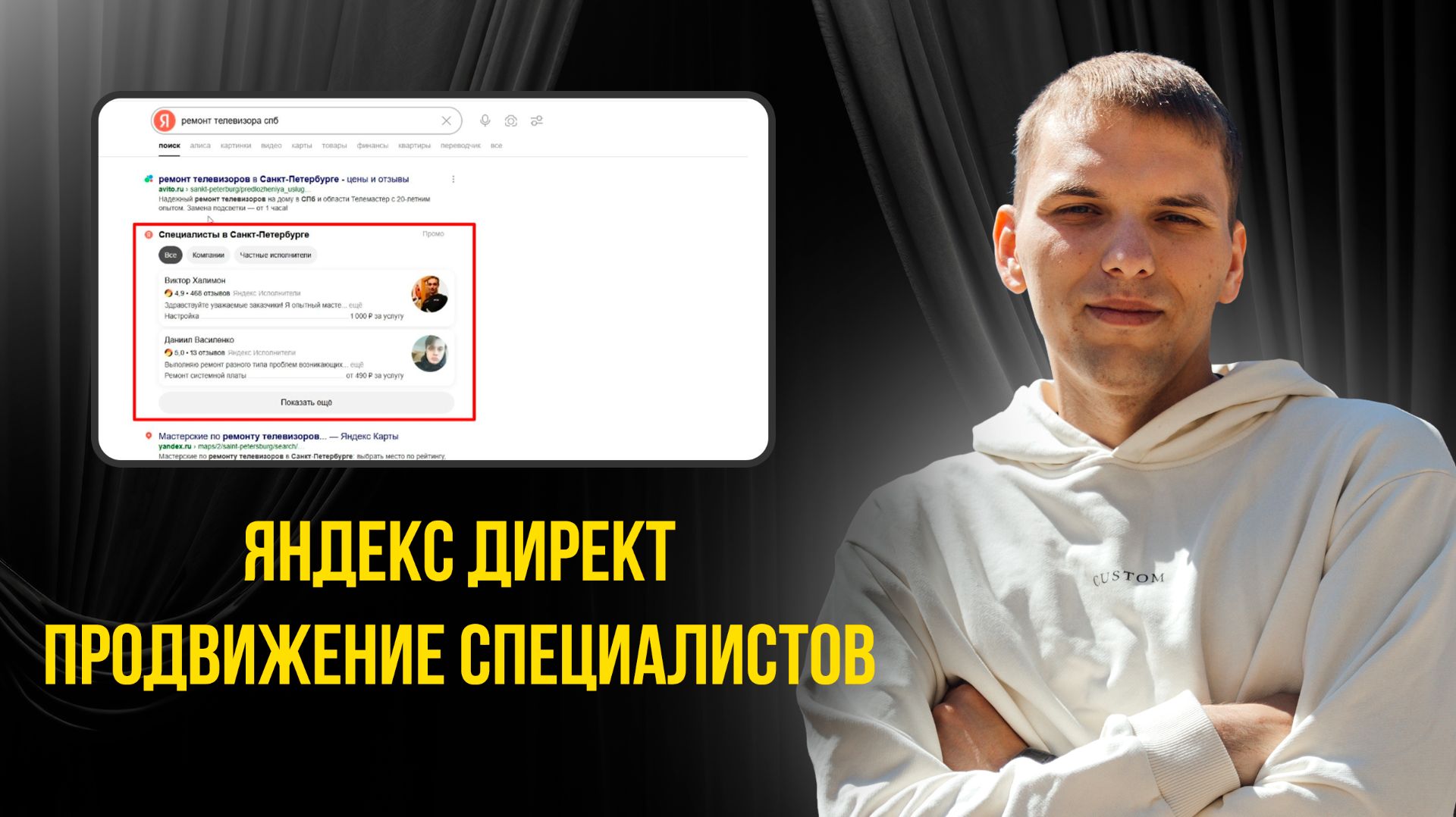 Яндекс Директ продвижение специалистов. Как продвигать специалистов в Яндекс Директ