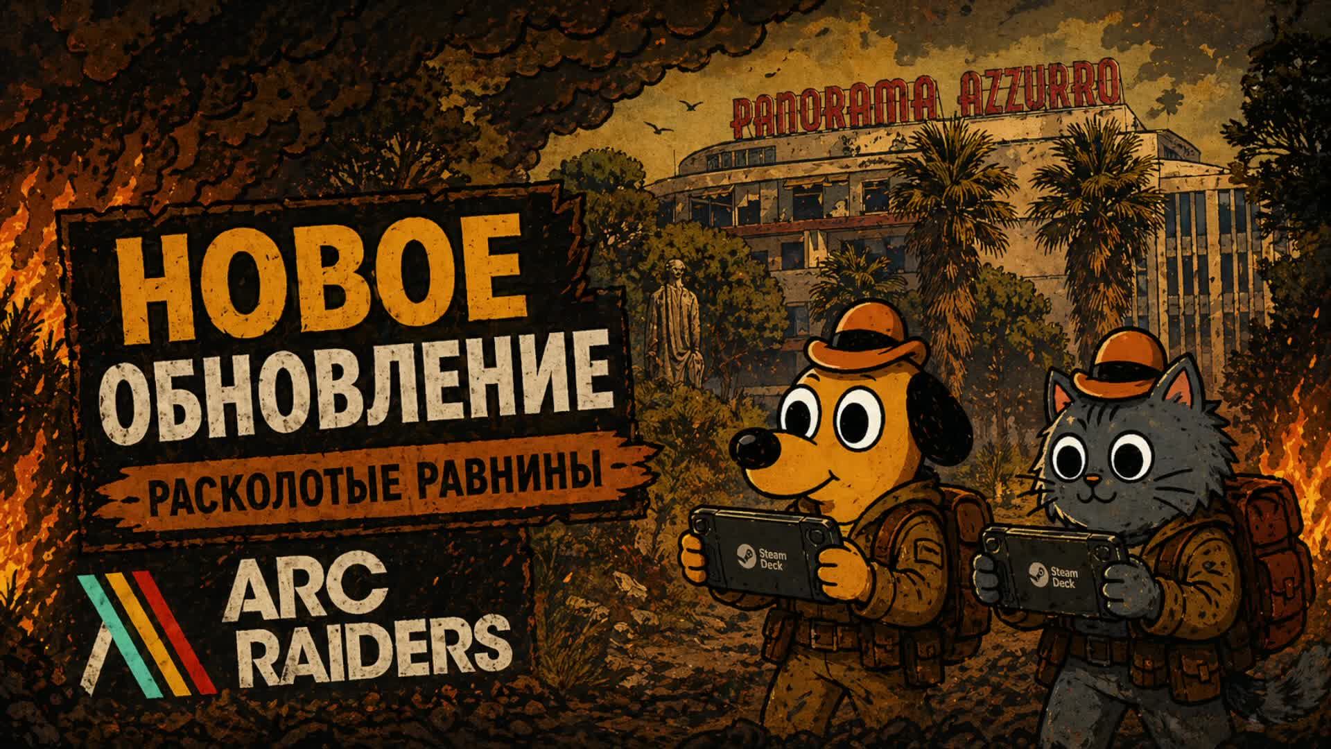 ОБНОВЛЕНИЕ 