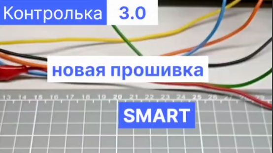 Новая прошивка S для 3.0V2