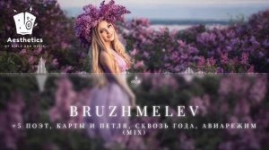 Bruzhmelev - Поэт, Карты и петля, Сквозь года, Авиарежим (mini set) .mp4