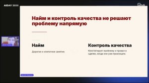 Опыт внедрения AI-суфлёра в трэвеле | AIDAY 2026 | Дмитрий Абраменко, Авентурамания