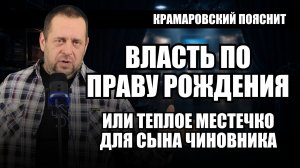 Власть в России по наследству: индийские касты по-русски