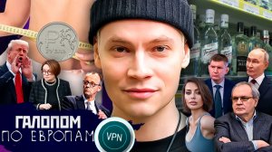 Опять Туапсе, Стреляли в Трампа, Кому лизать? // Галопом по Европам #1514