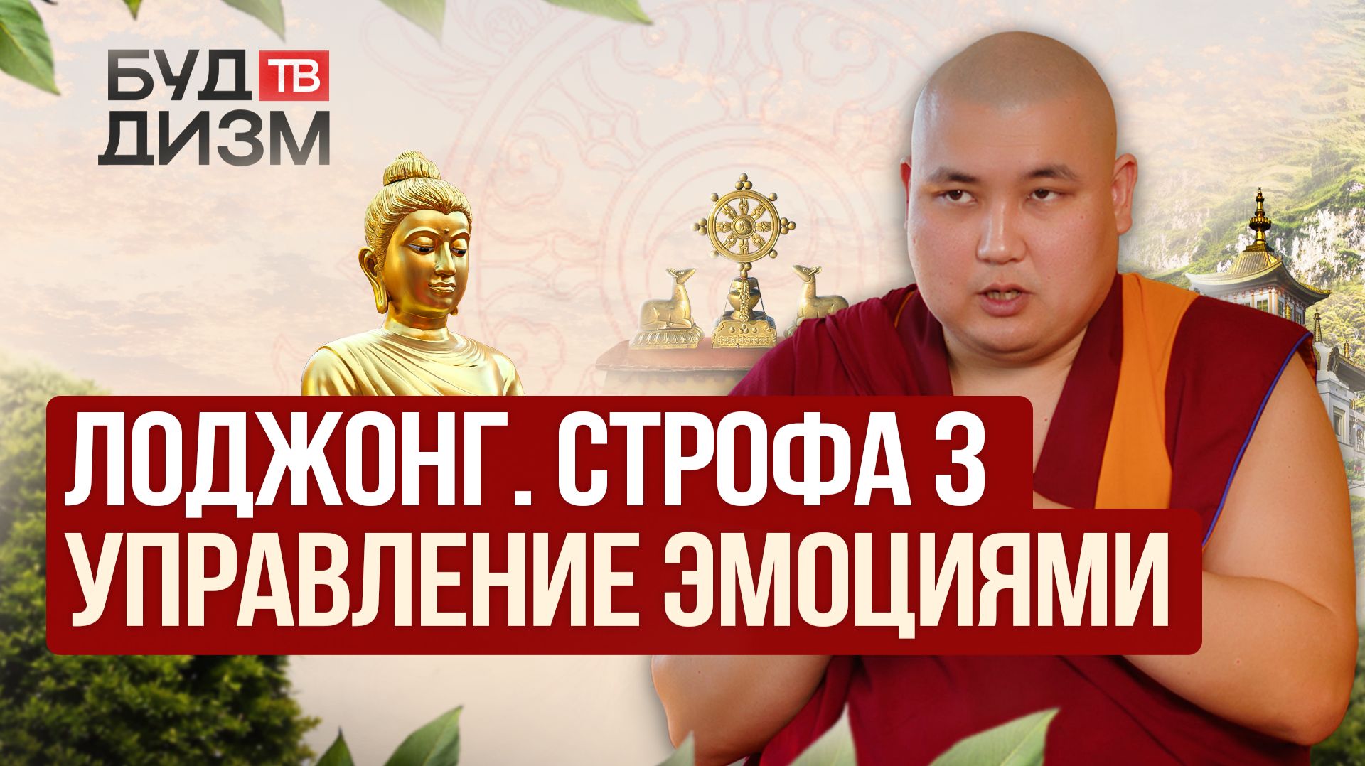 Выпуск 88  Как контролировать ум и не поддаваться эмоциям