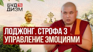 Выпуск 88 — Как контролировать ум и не поддаваться эмоциям