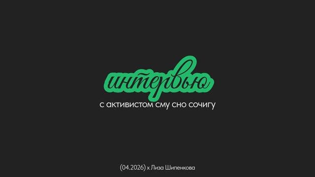 Зачет // Апрель 26'