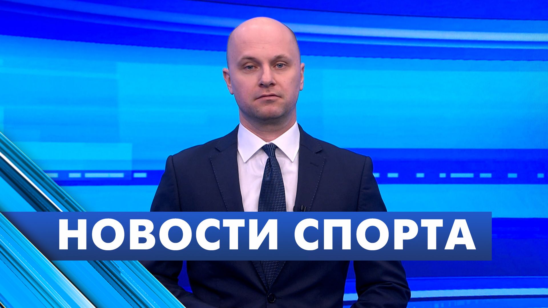 Новости спорта / 28 апреля