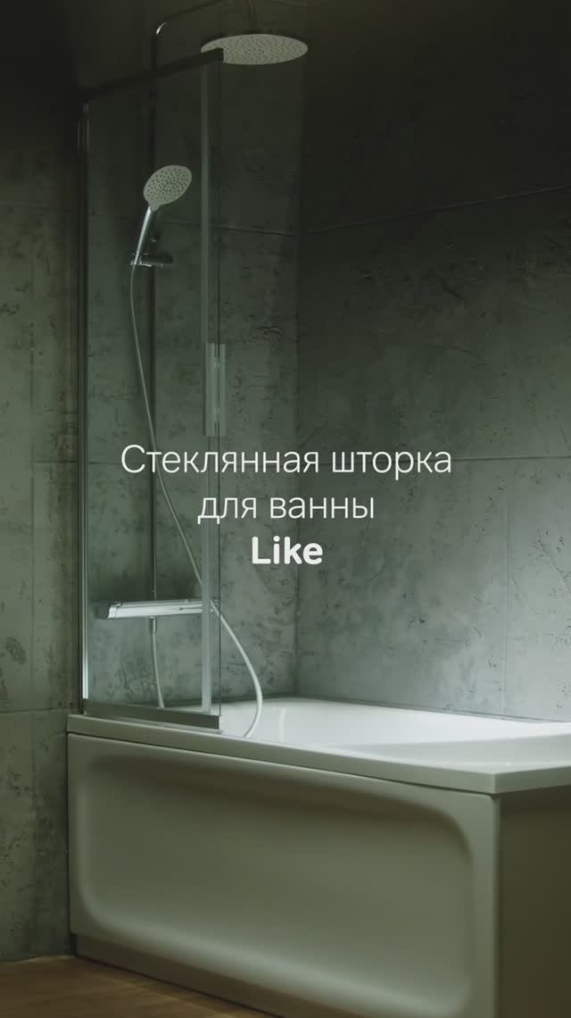 Стеклянная шторка для ванны AM.PM Like