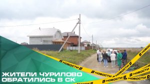 Жители Чурилово обратились в СК с требованием пересмотреть план застройки на Втором озере