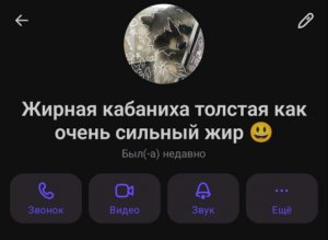 сначала начала обзывала её потом вспомнила детство