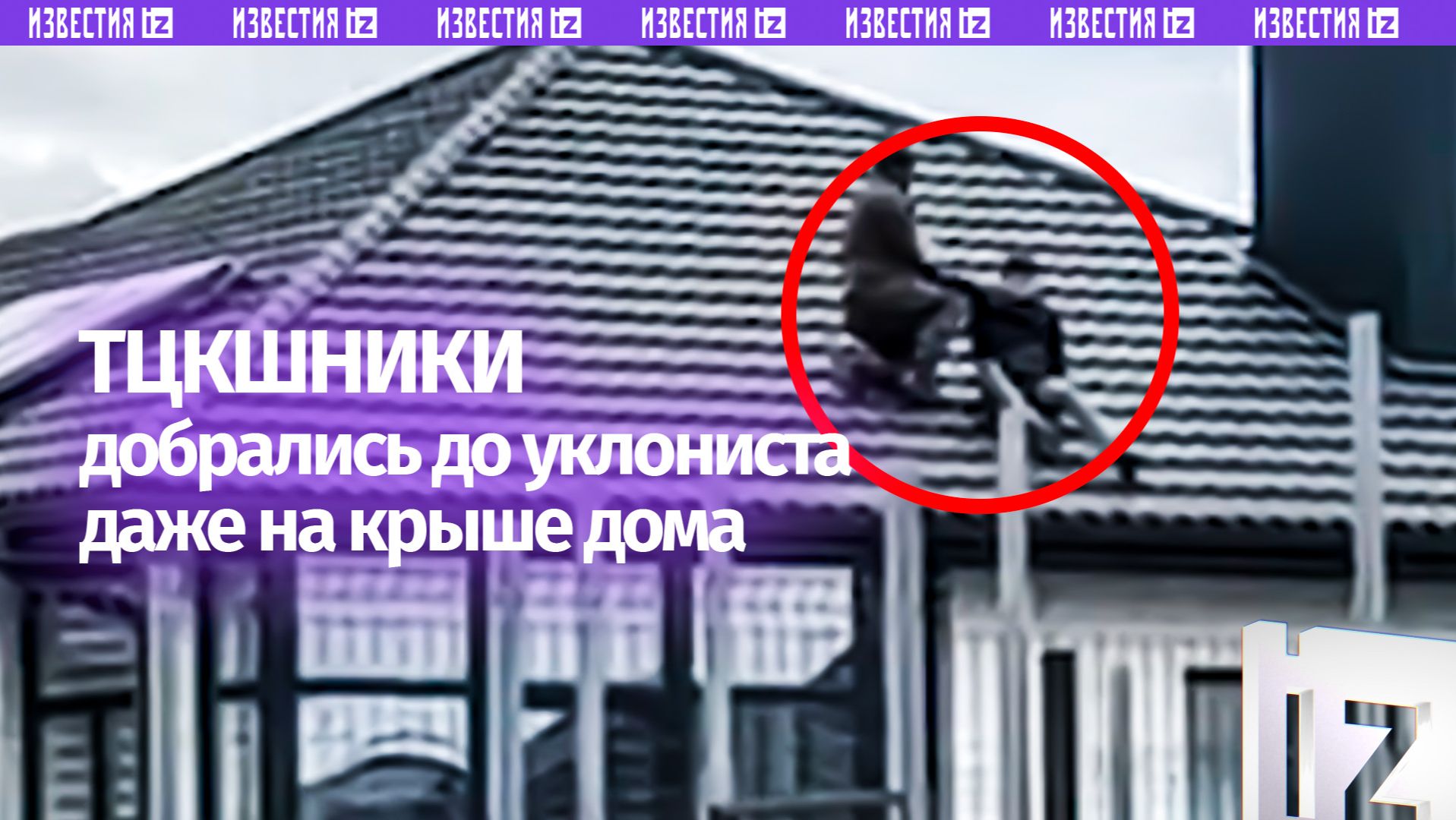 «Паскуды!». Украинские ТЦКшники вдохновились «человеком-пауком» и устроили мобилизацию на крыше