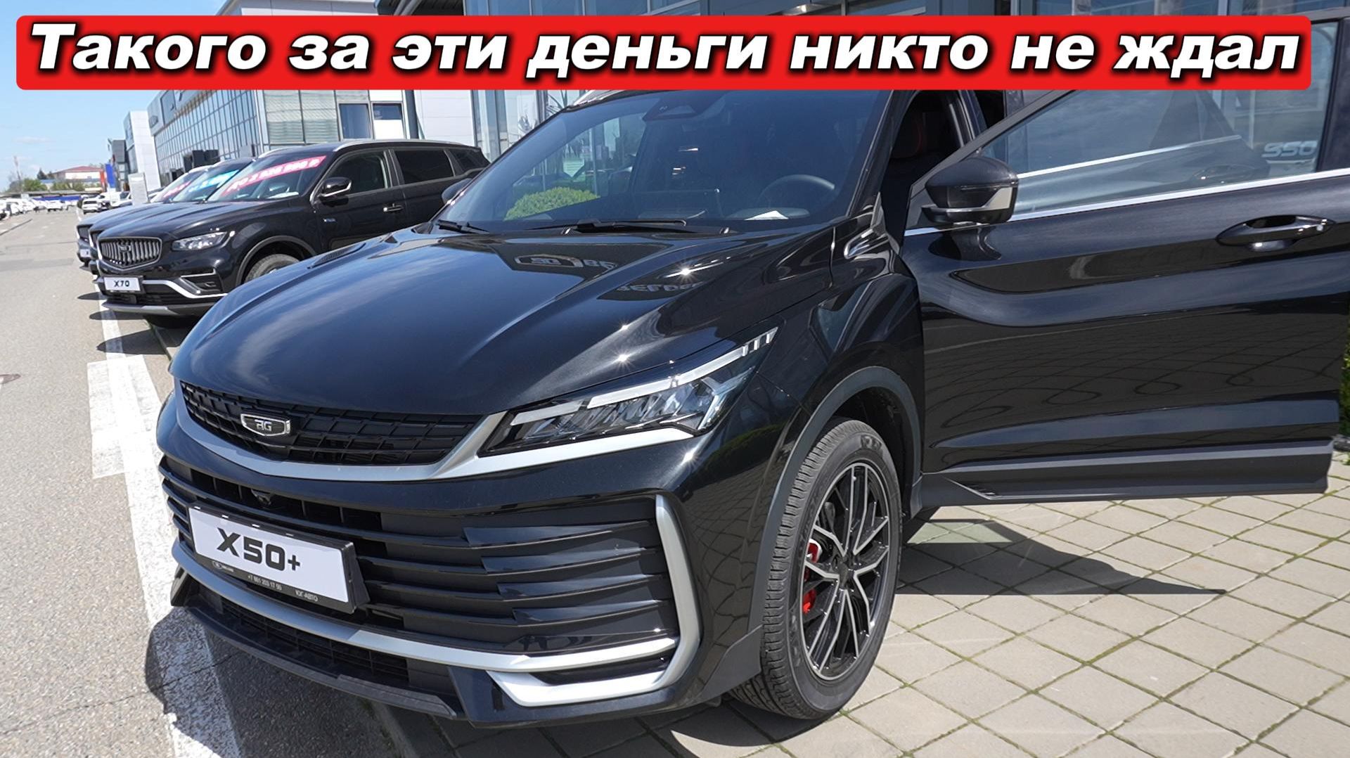 Такого за эти деньги не ждал! Белорусы выкатили на рынок РФ Belgee X50+ Оникс, X70, S50