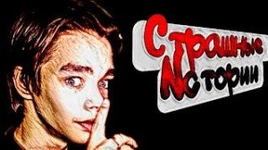 !!!СТРАШНЫЕ ИСТОРИИ!!! Чуть не откинулся!_!