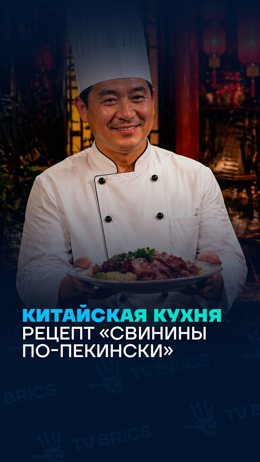 Блюдо утка попекински хорошо известно а вот свинина попекински  более позднее изобретение