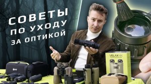 Как продлить жизнь тепловизору? Секреты ухода и эксплуатации