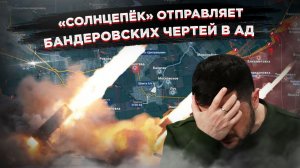 «Солнцепёк» против НАТОвских бункеров:термобарический ад выжигает иностранных офицеров