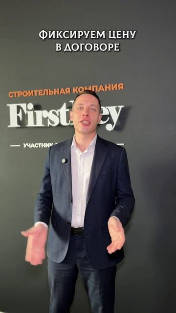 Фиксируем стоимость строительства