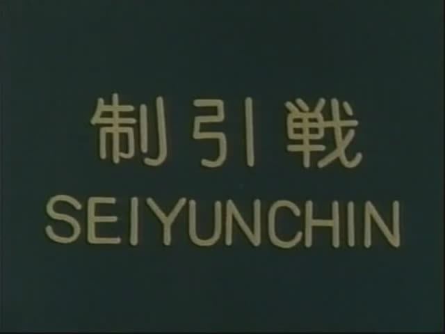 Сейюнчин Хигаонна Морио