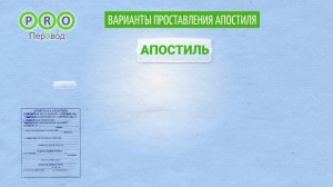 Как поставить Апостиль в 2026 г.?