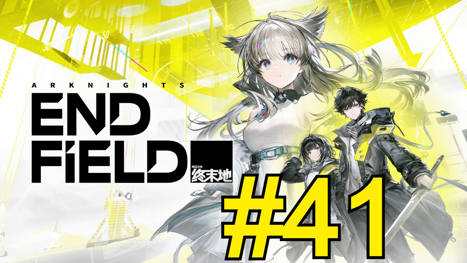 Arknights: Endfield (2026) Прохождение ч41 Ходим бродим