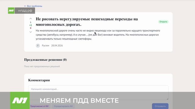 Вартовчане могут внести корректировки в ПДД