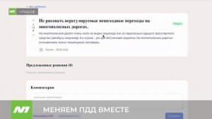 Вартовчане могут внести корректировки в ПДД