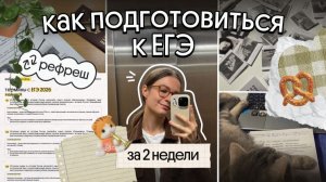 ЕГЭ по истории за 2 недели: как подготовиться?