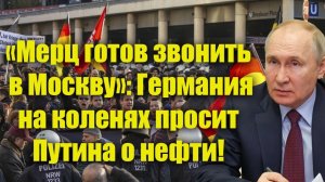 'Мерц должен позвонить Путину' - Народ требует от канцлера договориться с Россией по нефти!