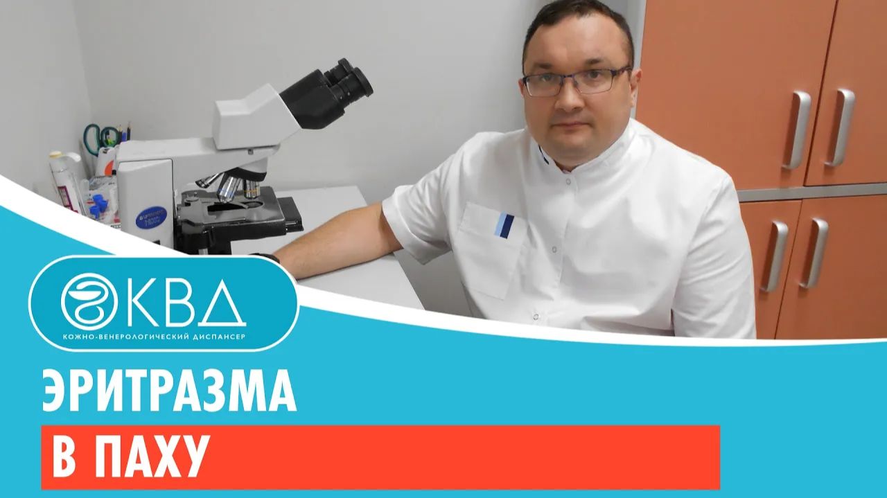 👦 Эритразма в паху. Клинический случай №178