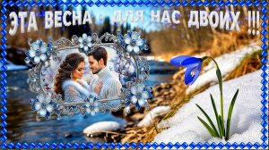 ЭТА ВЕСНА - ДЛЯ НАС ДВОИХ !!! БЕ(З)ПЛАТНЫЙ ПРОЕКТ #BluffTitler