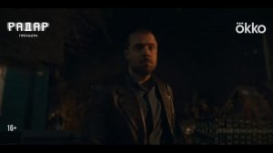 Радар 2026 / Рецензия