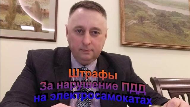 Штрафы За нарушение ПДД на электросамокатах