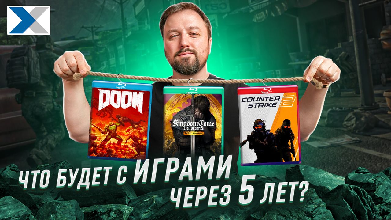 Что будет с играми через 5 лет